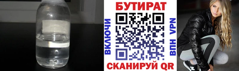 БУТИРАТ жидкий экстази  Купить  Пыталово 